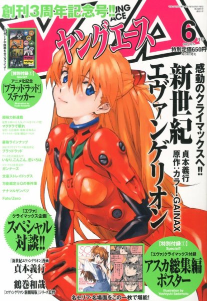 ヤングエース 6月号 (発売日2013年05月02日) 表紙