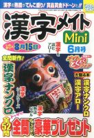 漢字メイトMini 2013年6月号 表紙
