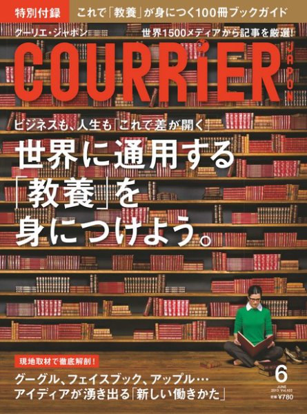 COURRiER Japon（クーリエ・ジャポン） ［ダイジェスト版］  6月号 (発売日2013年05月05日) 表紙