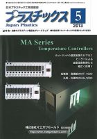 プラスチックス 2013年5月号 表紙