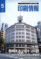 印刷情報 2013年5月号 表紙