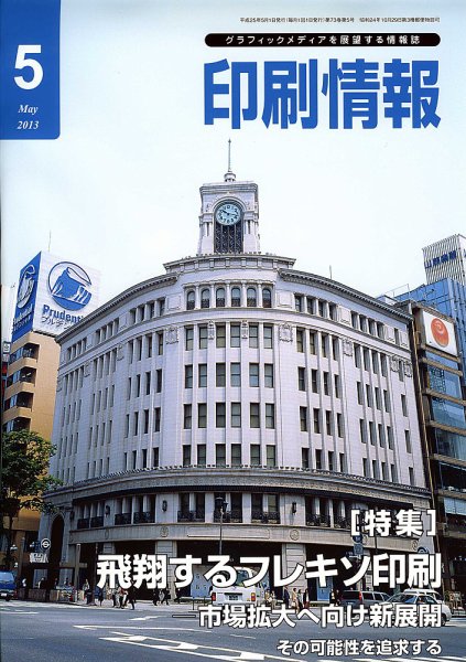 印刷情報 2013年5月号 (発売日2013年05月01日) 表紙