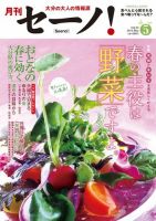 月刊セーノ！ 2013年5月号 (発売日2013年05月01日) 表紙