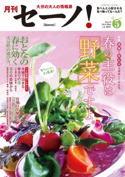 月刊セーノ！ 2013年5月号 (発売日2013年05月01日) 表紙