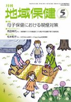 地域保健 2013年5月号 (発売日2013年05月01日) 表紙