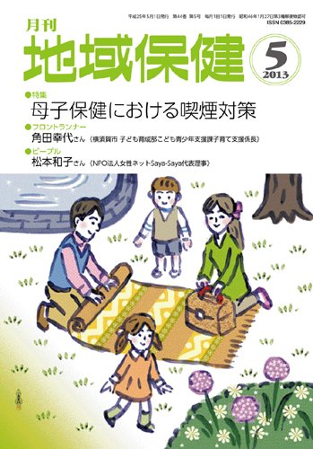 地域保健 2013年5月号 (発売日2013年05月01日) 表紙