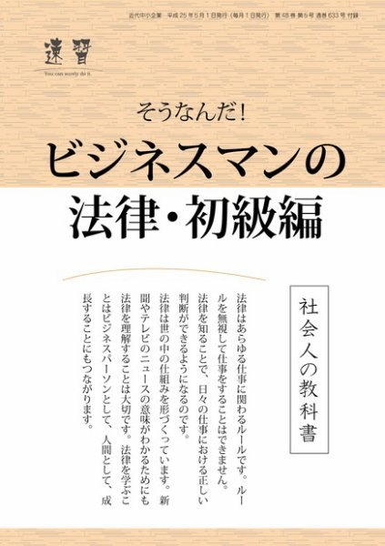 近代中小企業　速習　別冊のみ 2013年05月02日発売号 表紙