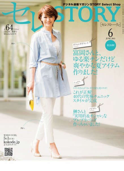 買えるSTORY（コラボSTORY） 2013年6月号 (発売日2013年05月01日) 表紙