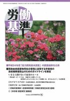 労働基準 5月号 (発売日2013年05月05日) 表紙