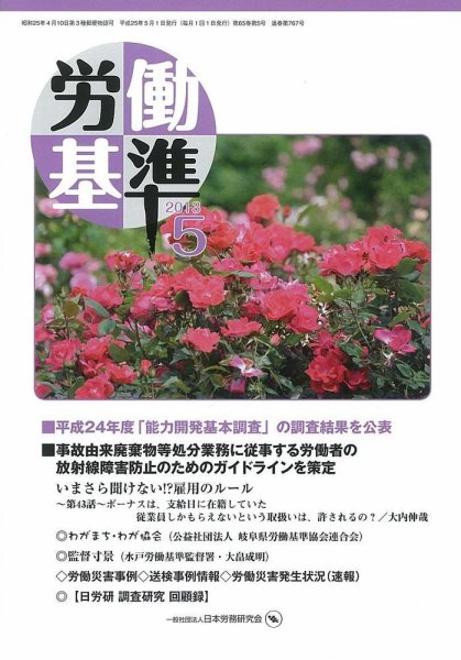労働基準 5月号 (発売日2013年05月05日) 表紙