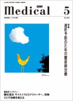 メディカル朝日 2013年5月 (発売日2013年05月01日) 表紙