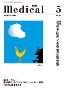 メディカル朝日 2013年5月 (発売日2013年05月01日) 表紙