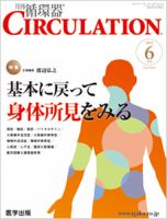 臨床循環器 CIRCULATION  2013年6月号 (発売日2013年05月25日) 表紙