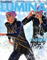 Triathlon Lumina（トライアスロン ルミナ） 6月号 (発売日2013年05月02日) 表紙