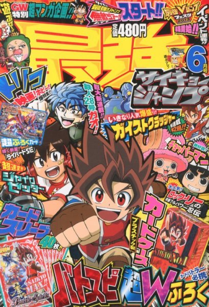最強ジャンプ 6月号 (発売日2013年05月02日) | 雑誌/定期購読の予約は