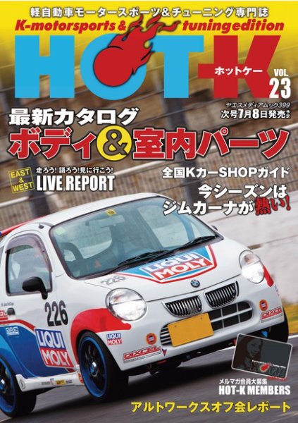 HOT-K Vol.23 (発売日2013年05月10日) 表紙