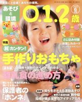 あそびと環境0・1・2歳 6月号 表紙