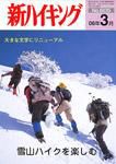 新ハイキング 605 (発売日2006年02月15日) 表紙