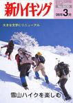新ハイキング 605 (発売日2006年02月15日) 表紙