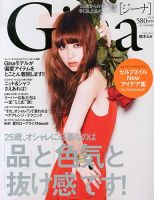 Gina（ジーナ） 6月号 (発売日2013年05月07日) 表紙