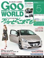GooWORLD [Special版] 2013年5月号 (発売日2013年05月02日) 表紙