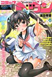 コミックヘヴン 5/10号 (発売日2013年04月09日) 表紙