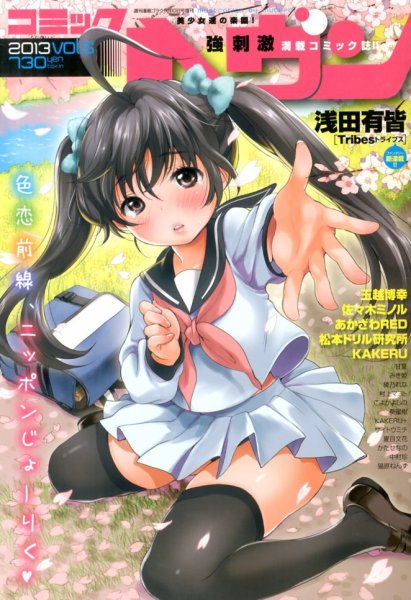 コミックヘヴン 5/10号 (発売日2013年04月09日) 表紙