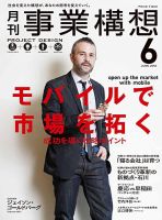 月刊 事業構想 2013年6月号 表紙