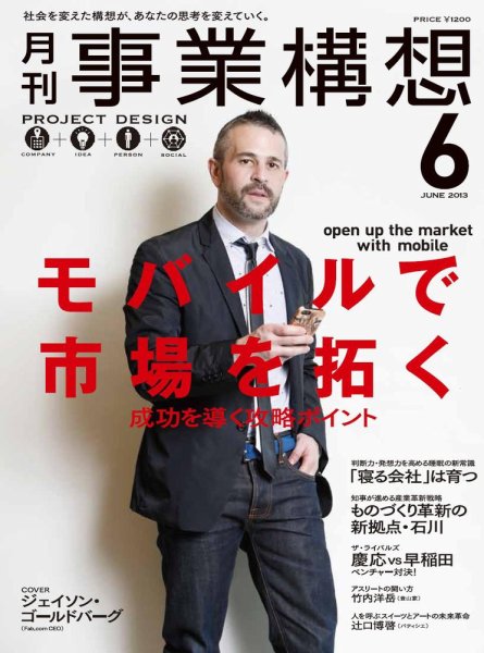 月刊 事業構想 2013年6月号 (発売日2013年05月01日) 表紙