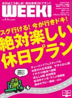 新潟ウイーク！ 5.3号 2013 (発売日2013年05月03日) 表紙