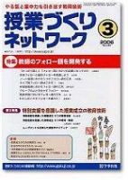 授業づくりネットワーク 3月号 (発売日2006年02月13日) 表紙