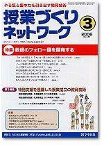 授業づくりネットワーク 3月号 (発売日2006年02月13日) 表紙