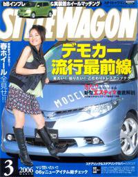 STYLE WAGON (スタイルワゴン) 2006年3月号 (発売日2006年02月16日) 表紙