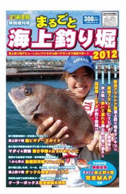 釣場速報 増刊号 まるごと海上釣り堀12 発売日12年10月11日 雑誌 電子書籍 定期購読の予約はfujisan