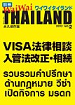 別冊ワイワイタイランド 入管法・相続 (発売日2012年10月01日) 表紙