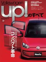 ニューモデル速報 インポートシリーズ Vol.22 フォルクスワーゲン・アップ！のすべて 表紙