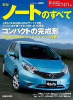 ニューモデル速報 すべてシリーズ 第471弾 新型ノートのすべて 表紙