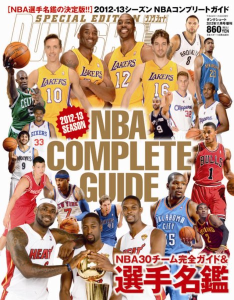 DUNK SHOOT（ダンクシュート） 11月号増刊 (発売日2012年10月11日) 表紙