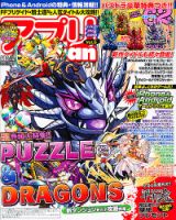 アプリFan (ファン)  2012年09月22日発売号 表紙