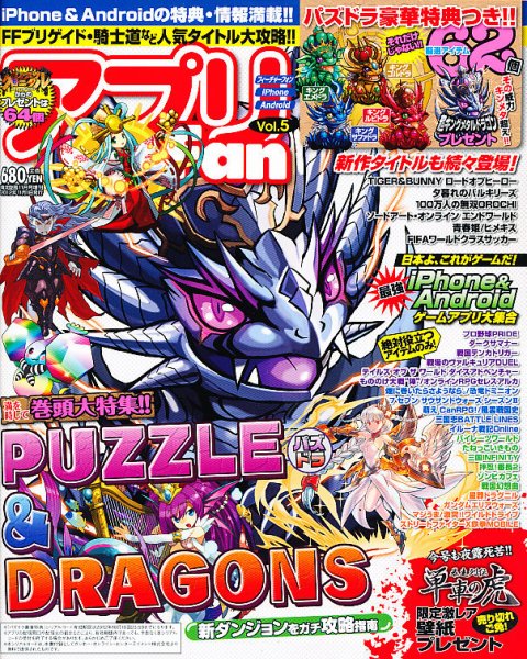 アプリFan (ファン)  2012年09月22日発売号 表紙