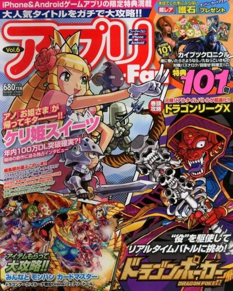 アプリFan (ファン)  1月号 (発売日2012年11月26日) 表紙