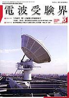 電波受験界 2006年02月14日発売号 表紙