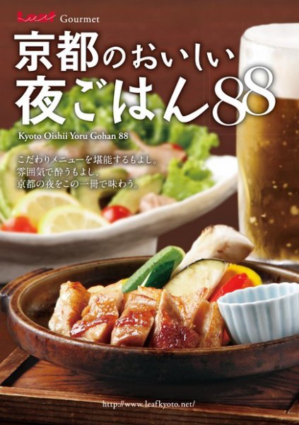 京都のおいしい夜ごはん88 2012年10月15日発売号 表紙