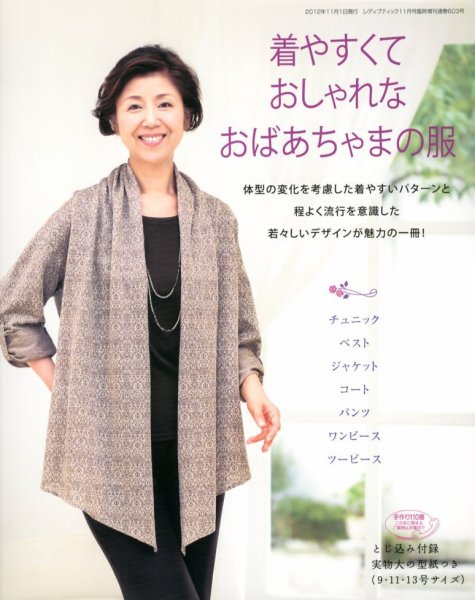 増刊 レディブティック 11月号 (発売日2012年10月13日) 表紙