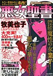 増刊 涙がこぼれたあの一言 12月号 (発売日2012年10月16日) 表紙