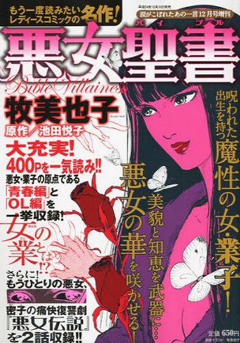 増刊 涙がこぼれたあの一言 12月号 (発売日2012年10月16日) | 雑誌