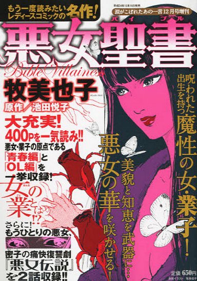 増刊 涙がこぼれたあの一言 12月号 (発売日2012年10月16日) 表紙