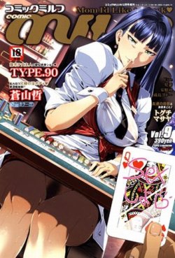 コミックミルフ Vol 9 発売日12年10月17日 雑誌 定期購読の予約はfujisan