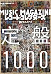増刊 MUSIC MAGAZINE (ミュージックマガジン) 11月号 (発売日2012年10月19日) 表紙