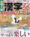 増刊 超特大漢字ナンクロ 12月号 (発売日2012年10月19日) 表紙